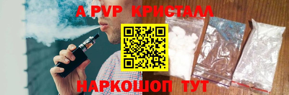 Alpha PVP СК КРИС  Вход с VPN  Арсеньев  A PVP кристаллы  Альфа ПВП  A-PVP кристаллы 