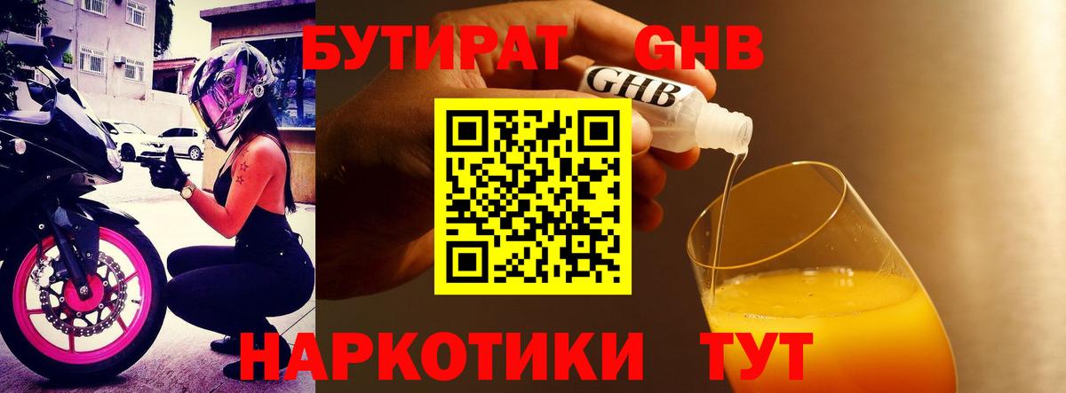 Бутират бутик Арсеньев