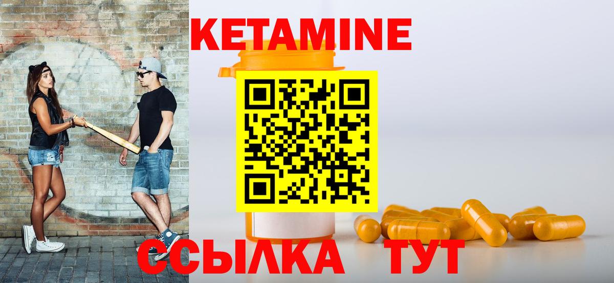 Кетамин ketamine Арсеньев