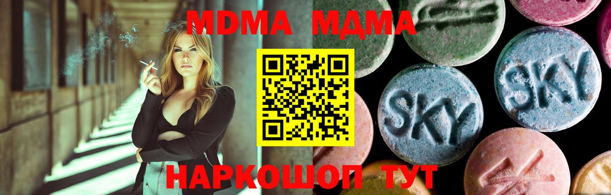 MDMA Molly  Вход с VPN  MDMA молли  Арсеньев 