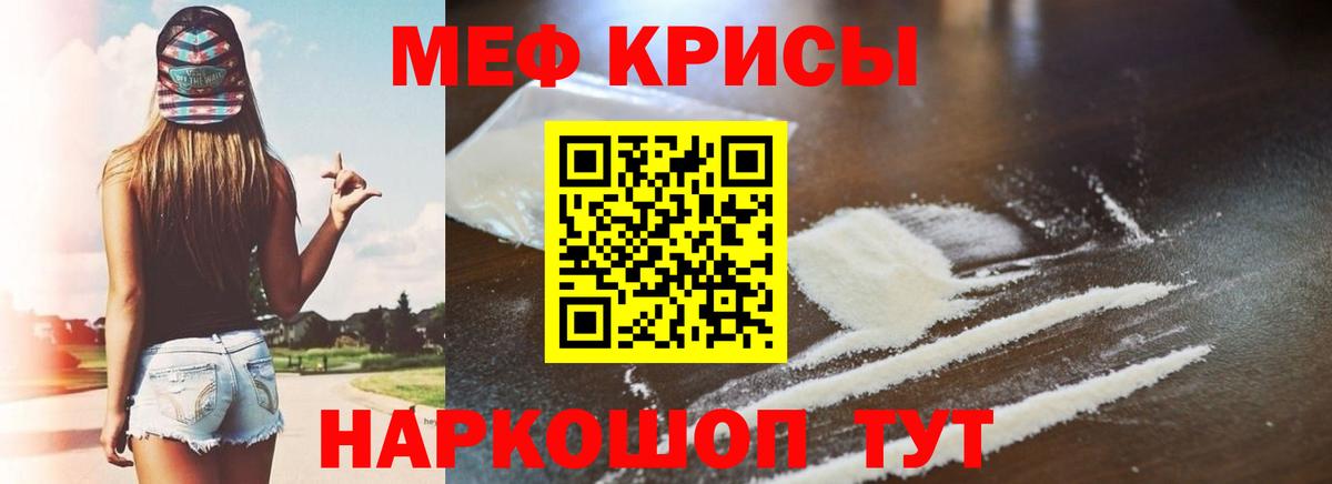 Меф мяу мяу мука Арсеньев