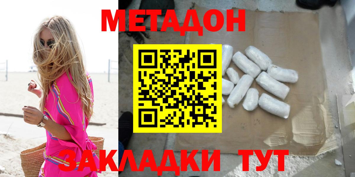 МЕТАДОН мёд Арсеньев