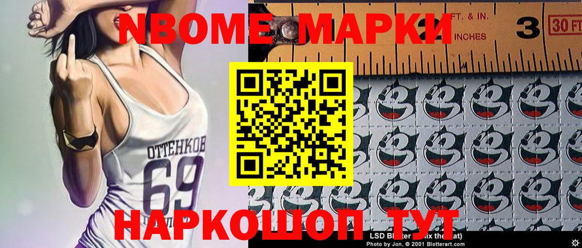 Марки NBOMe 1500мкг Арсеньев